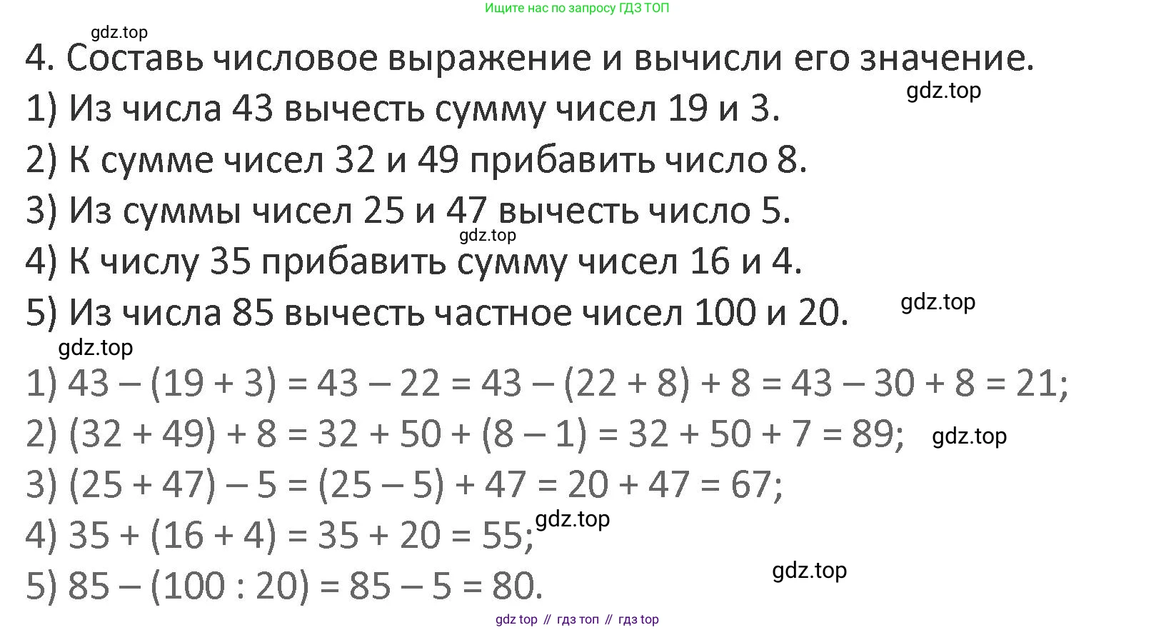 Математика, 3 класс Учебник, авторы: Дорофеев Георгий Владимирович, Миракова Татьяна Николаевна, Бука Татьяна Борисовна, издательство Просвещение, Москва, 2019 - 2023, белого цвета, Часть 1, страница 61, номер 4, Решение 2