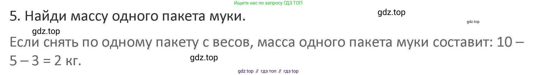 Математика, 3 класс Учебник, авторы: Дорофеев Георгий Владимирович, Миракова Татьяна Николаевна, Бука Татьяна Борисовна, издательство Просвещение, Москва, 2019 - 2023, белого цвета, Часть 1, страница 61, номер 5, Решение 2