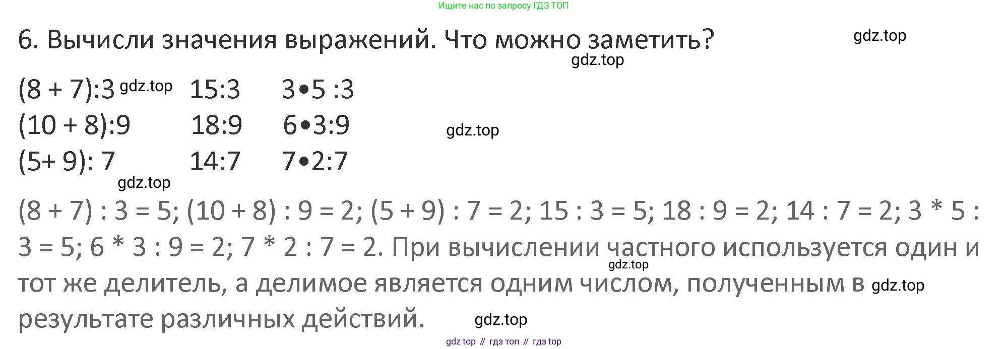 Математика, 3 класс Учебник, авторы: Дорофеев Георгий Владимирович, Миракова Татьяна Николаевна, Бука Татьяна Борисовна, издательство Просвещение, Москва, 2019 - 2023, белого цвета, Часть 1, страница 61, номер 6, Решение 2
