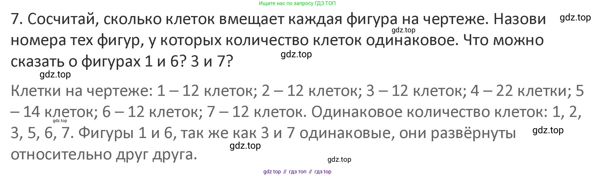 Математика, 3 класс Учебник, авторы: Дорофеев Георгий Владимирович, Миракова Татьяна Николаевна, Бука Татьяна Борисовна, издательство Просвещение, Москва, 2019 - 2023, белого цвета, Часть 1, страница 61, номер 7, Решение 2