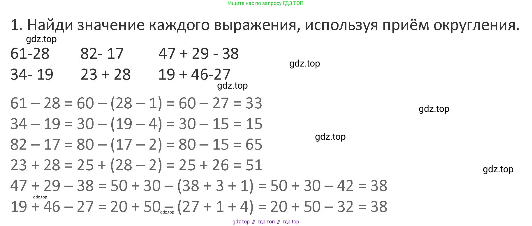 Математика, 3 класс Учебник, авторы: Дорофеев Георгий Владимирович, Миракова Татьяна Николаевна, Бука Татьяна Борисовна, издательство Просвещение, Москва, 2019 - 2023, белого цвета, Часть 1, страница 62, номер 1, Решение 2