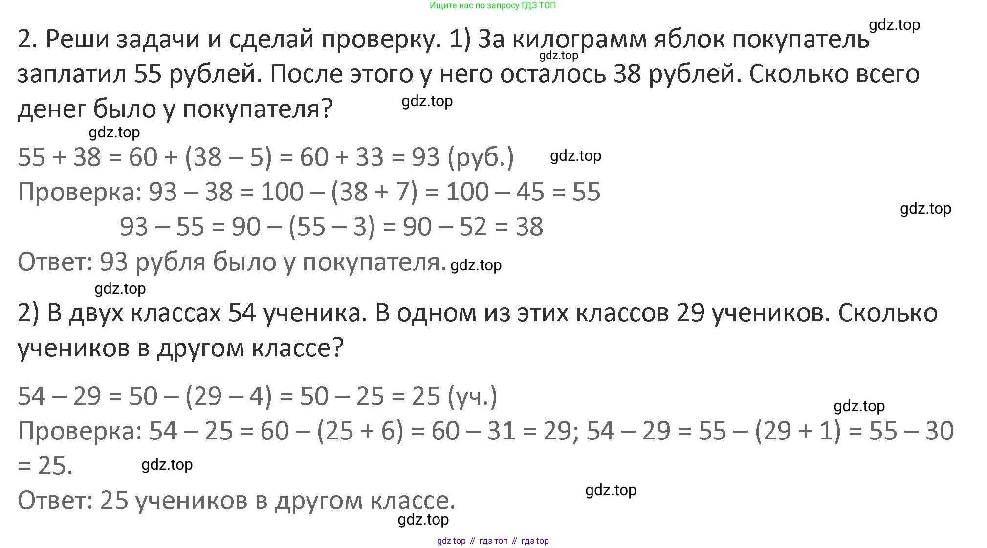 Математика, 3 класс Учебник, авторы: Дорофеев Георгий Владимирович, Миракова Татьяна Николаевна, Бука Татьяна Борисовна, издательство Просвещение, Москва, 2019 - 2023, белого цвета, Часть 1, страница 62, номер 2, Решение 2