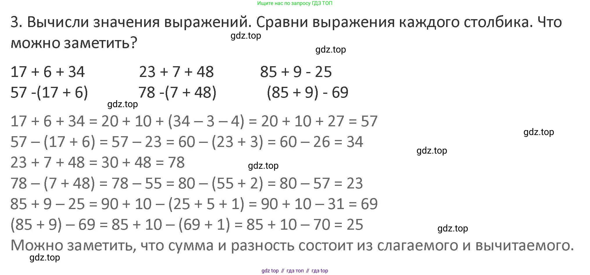 Математика, 3 класс Учебник, авторы: Дорофеев Георгий Владимирович, Миракова Татьяна Николаевна, Бука Татьяна Борисовна, издательство Просвещение, Москва, 2019 - 2023, белого цвета, Часть 1, страница 62, номер 3, Решение 2