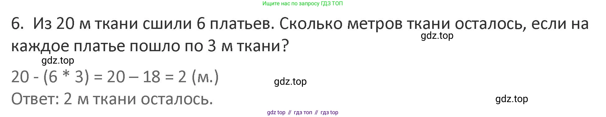 Математика, 3 класс Учебник, авторы: Дорофеев Георгий Владимирович, Миракова Татьяна Николаевна, Бука Татьяна Борисовна, издательство Просвещение, Москва, 2019 - 2023, белого цвета, Часть 1, страница 63, номер 6, Решение 2