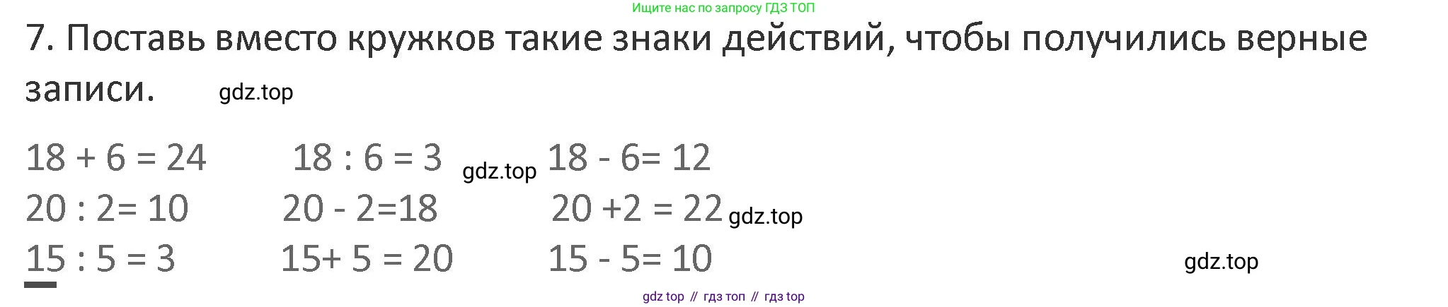 Математика, 3 класс Учебник, авторы: Дорофеев Георгий Владимирович, Миракова Татьяна Николаевна, Бука Татьяна Борисовна, издательство Просвещение, Москва, 2019 - 2023, белого цвета, Часть 1, страница 63, номер 7, Решение 2