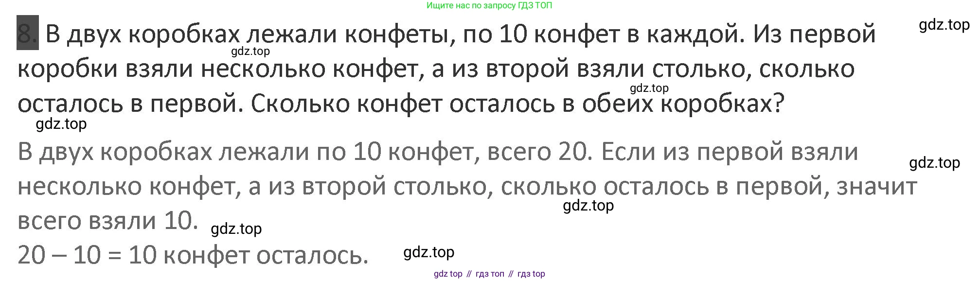 Математика, 3 класс Учебник, авторы: Дорофеев Георгий Владимирович, Миракова Татьяна Николаевна, Бука Татьяна Борисовна, издательство Просвещение, Москва, 2019 - 2023, белого цвета, Часть 1, страница 63, номер 8, Решение 2