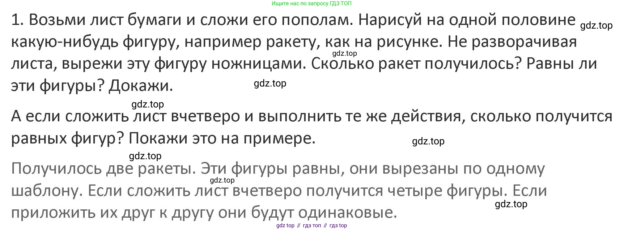 Математика, 3 класс Учебник, авторы: Дорофеев Георгий Владимирович, Миракова Татьяна Николаевна, Бука Татьяна Борисовна, издательство Просвещение, Москва, 2019 - 2023, белого цвета, Часть 1, страница 64, номер 1, Решение 2