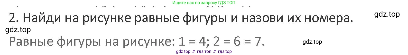 Математика, 3 класс Учебник, авторы: Дорофеев Георгий Владимирович, Миракова Татьяна Николаевна, Бука Татьяна Борисовна, издательство Просвещение, Москва, 2019 - 2023, белого цвета, Часть 1, страница 64, номер 2, Решение 2