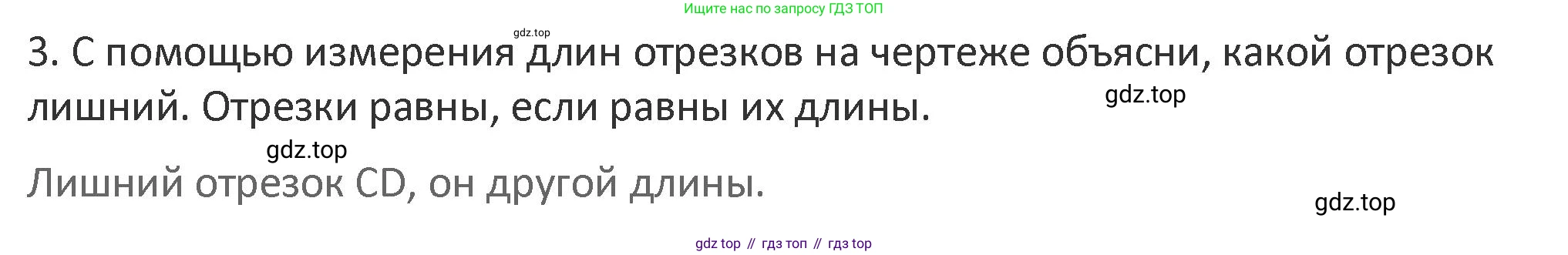 Математика, 3 класс Учебник, авторы: Дорофеев Георгий Владимирович, Миракова Татьяна Николаевна, Бука Татьяна Борисовна, издательство Просвещение, Москва, 2019 - 2023, белого цвета, Часть 1, страница 64, номер 3, Решение 2