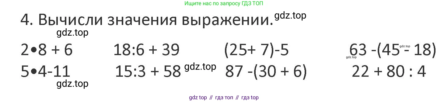 Математика, 3 класс Учебник, авторы: Дорофеев Георгий Владимирович, Миракова Татьяна Николаевна, Бука Татьяна Борисовна, издательство Просвещение, Москва, 2019 - 2023, белого цвета, Часть 1, страница 65, номер 4, Решение 2