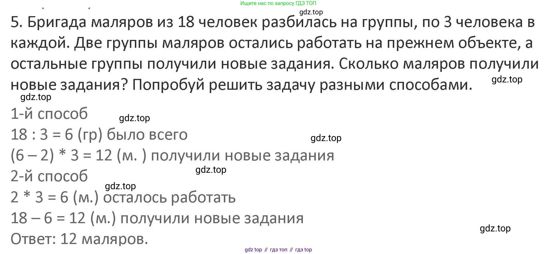 Математика, 3 класс Учебник, авторы: Дорофеев Георгий Владимирович, Миракова Татьяна Николаевна, Бука Татьяна Борисовна, издательство Просвещение, Москва, 2019 - 2023, белого цвета, Часть 1, страница 65, номер 5, Решение 2