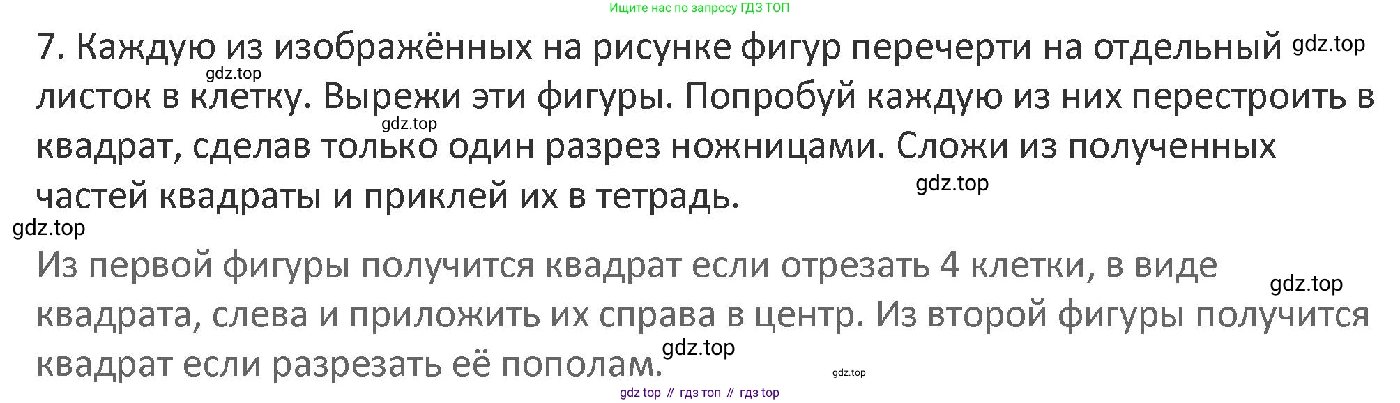 Математика, 3 класс Учебник, авторы: Дорофеев Георгий Владимирович, Миракова Татьяна Николаевна, Бука Татьяна Борисовна, издательство Просвещение, Москва, 2019 - 2023, белого цвета, Часть 1, страница 65, номер 7, Решение 2