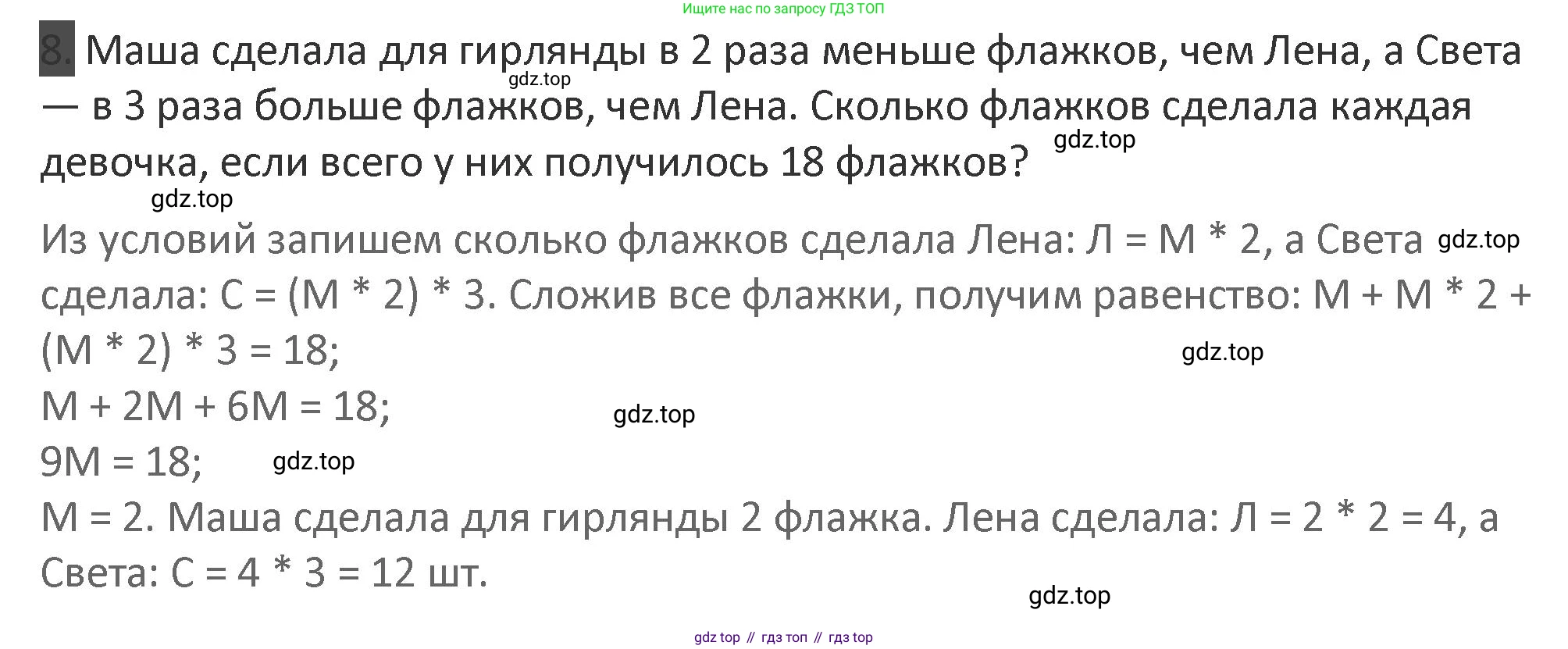 Математика, 3 класс Учебник, авторы: Дорофеев Георгий Владимирович, Миракова Татьяна Николаевна, Бука Татьяна Борисовна, издательство Просвещение, Москва, 2019 - 2023, белого цвета, Часть 1, страница 65, номер 8, Решение 2