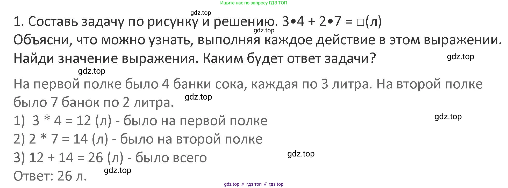 Математика, 3 класс Учебник, авторы: Дорофеев Георгий Владимирович, Миракова Татьяна Николаевна, Бука Татьяна Борисовна, издательство Просвещение, Москва, 2019 - 2023, белого цвета, Часть 1, страница 67, номер 1, Решение 2