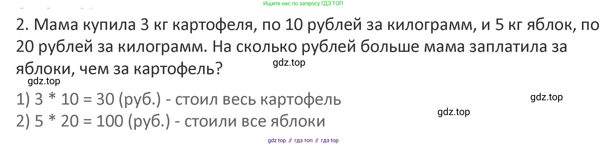 Математика, 3 класс Учебник, авторы: Дорофеев Георгий Владимирович, Миракова Татьяна Николаевна, Бука Татьяна Борисовна, издательство Просвещение, Москва, 2019 - 2023, белого цвета, Часть 1, страница 67, номер 2, Решение 2