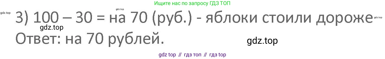 Математика, 3 класс Учебник, авторы: Дорофеев Георгий Владимирович, Миракова Татьяна Николаевна, Бука Татьяна Борисовна, издательство Просвещение, Москва, 2019 - 2023, белого цвета, Часть 1, страница 67, номер 2, Решение 2 (продолжение 2)