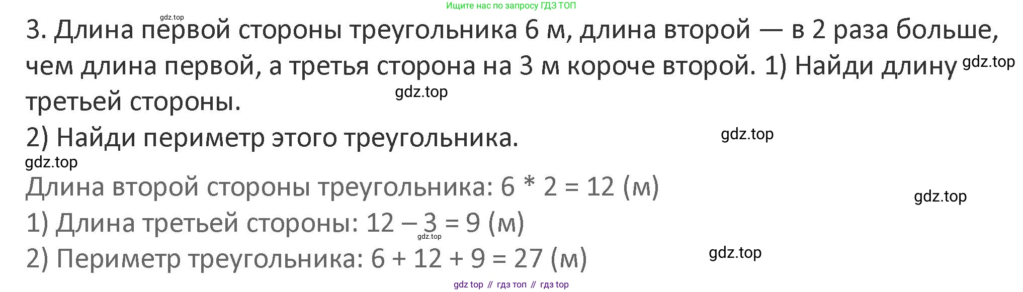Математика, 3 класс Учебник, авторы: Дорофеев Георгий Владимирович, Миракова Татьяна Николаевна, Бука Татьяна Борисовна, издательство Просвещение, Москва, 2019 - 2023, белого цвета, Часть 1, страница 67, номер 3, Решение 2