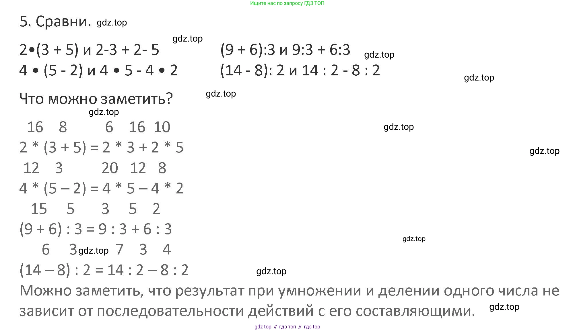 Математика, 3 класс Учебник, авторы: Дорофеев Георгий Владимирович, Миракова Татьяна Николаевна, Бука Татьяна Борисовна, издательство Просвещение, Москва, 2019 - 2023, белого цвета, Часть 1, страница 68, номер 5, Решение 2