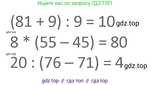 Математика, 3 класс Учебник, авторы: Дорофеев Георгий Владимирович, Миракова Татьяна Николаевна, Бука Татьяна Борисовна, издательство Просвещение, Москва, 2019 - 2023, белого цвета, Часть 1, страница 68, номер 2, Решение 2 (продолжение 2)