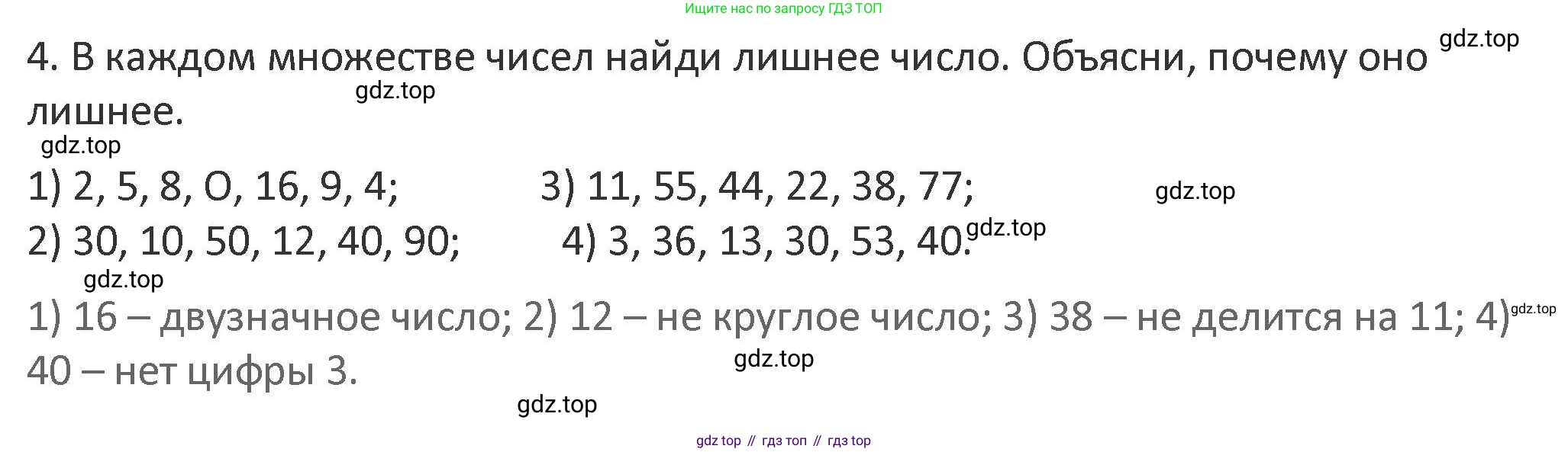 Математика, 3 класс Учебник, авторы: Дорофеев Георгий Владимирович, Миракова Татьяна Николаевна, Бука Татьяна Борисовна, издательство Просвещение, Москва, 2019 - 2023, белого цвета, Часть 1, страница 68, номер 4, Решение 2