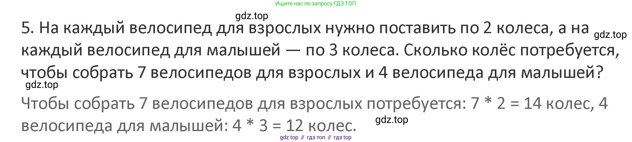 Математика, 3 класс Учебник, авторы: Дорофеев Георгий Владимирович, Миракова Татьяна Николаевна, Бука Татьяна Борисовна, издательство Просвещение, Москва, 2019 - 2023, белого цвета, Часть 1, страница 69, номер 5, Решение 2
