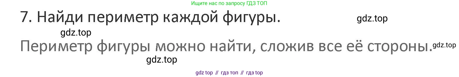 Математика, 3 класс Учебник, авторы: Дорофеев Георгий Владимирович, Миракова Татьяна Николаевна, Бука Татьяна Борисовна, издательство Просвещение, Москва, 2019 - 2023, белого цвета, Часть 1, страница 69, номер 7, Решение 2