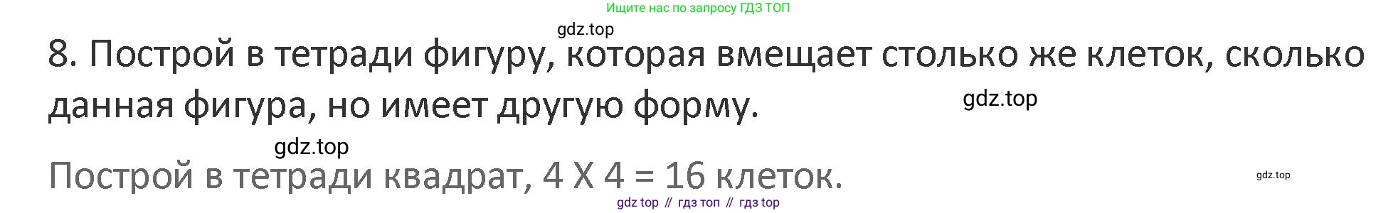 Математика, 3 класс Учебник, авторы: Дорофеев Георгий Владимирович, Миракова Татьяна Николаевна, Бука Татьяна Борисовна, издательство Просвещение, Москва, 2019 - 2023, белого цвета, Часть 1, страница 69, номер 8, Решение 2