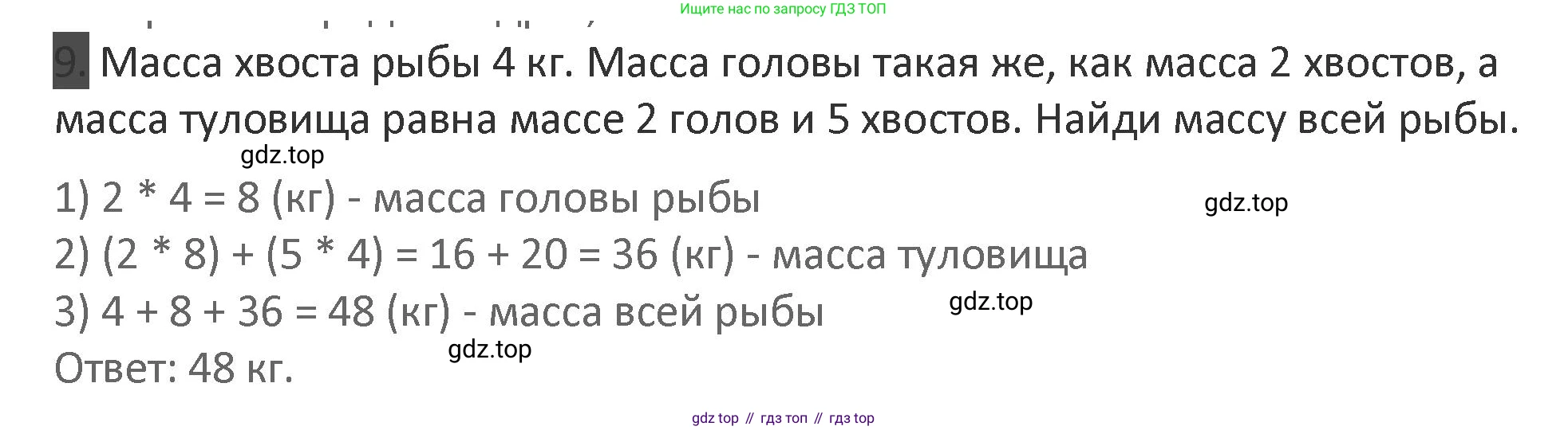 Математика, 3 класс Учебник, авторы: Дорофеев Георгий Владимирович, Миракова Татьяна Николаевна, Бука Татьяна Борисовна, издательство Просвещение, Москва, 2019 - 2023, белого цвета, Часть 1, страница 69, номер 9, Решение 2