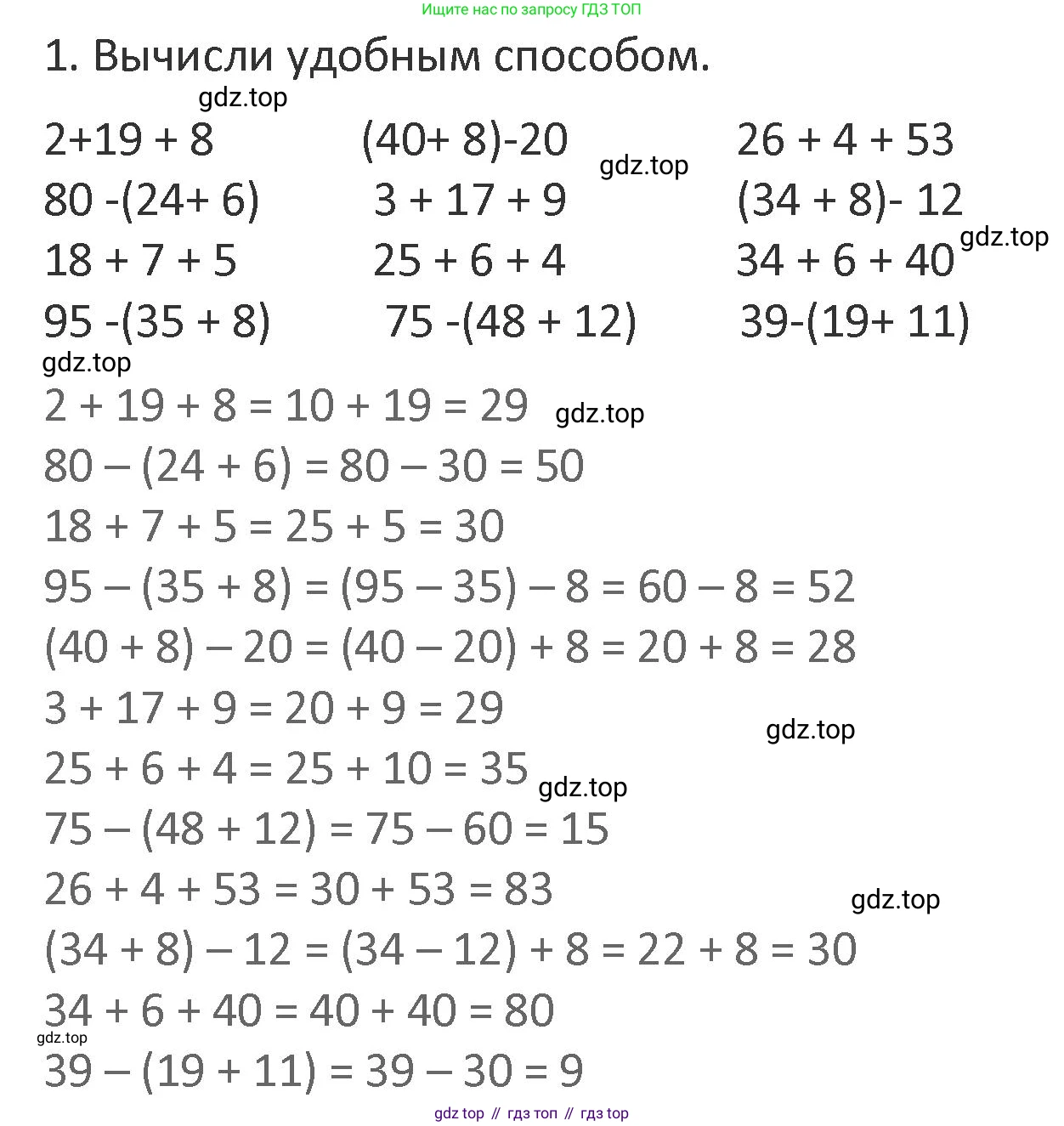 Математика, 3 класс Учебник, авторы: Дорофеев Георгий Владимирович, Миракова Татьяна Николаевна, Бука Татьяна Борисовна, издательство Просвещение, Москва, 2019 - 2023, белого цвета, Часть 1, страница 70, номер 1, Решение 2