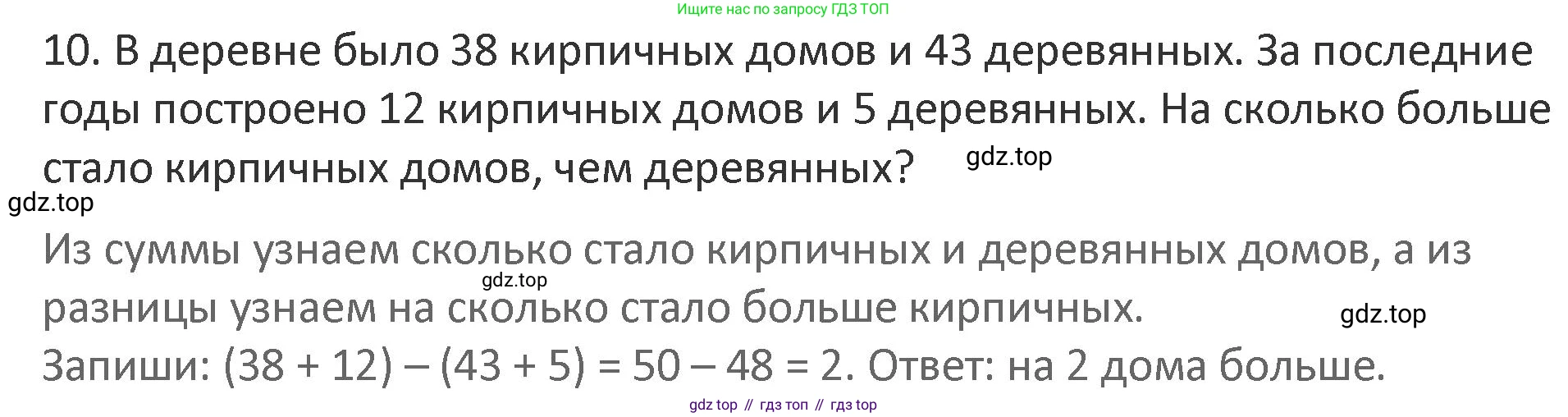 Математика, 3 класс Учебник, авторы: Дорофеев Георгий Владимирович, Миракова Татьяна Николаевна, Бука Татьяна Борисовна, издательство Просвещение, Москва, 2019 - 2023, белого цвета, Часть 1, страница 71, номер 10, Решение 2