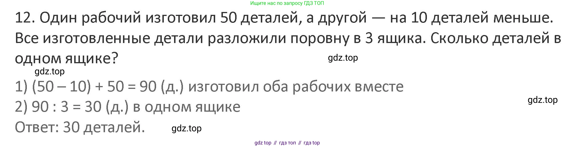 Математика, 3 класс Учебник, авторы: Дорофеев Георгий Владимирович, Миракова Татьяна Николаевна, Бука Татьяна Борисовна, издательство Просвещение, Москва, 2019 - 2023, белого цвета, Часть 1, страница 71, номер 12, Решение 2