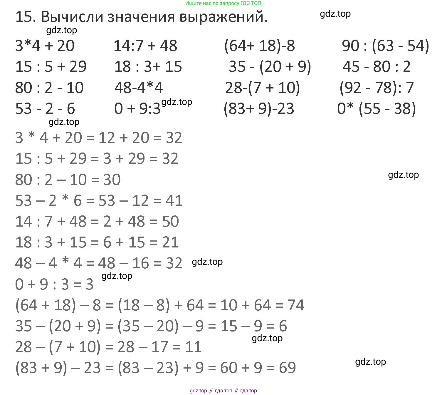Математика, 3 класс Учебник, авторы: Дорофеев Георгий Владимирович, Миракова Татьяна Николаевна, Бука Татьяна Борисовна, издательство Просвещение, Москва, 2019 - 2023, белого цвета, Часть 1, страница 72, номер 15, Решение 2