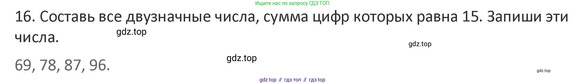 Математика, 3 класс Учебник, авторы: Дорофеев Георгий Владимирович, Миракова Татьяна Николаевна, Бука Татьяна Борисовна, издательство Просвещение, Москва, 2019 - 2023, белого цвета, Часть 1, страница 72, номер 16, Решение 2