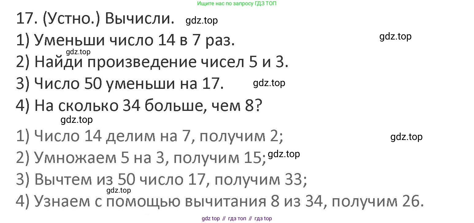 Математика, 3 класс Учебник, авторы: Дорофеев Георгий Владимирович, Миракова Татьяна Николаевна, Бука Татьяна Борисовна, издательство Просвещение, Москва, 2019 - 2023, белого цвета, Часть 1, страница 72, номер 17, Решение 2