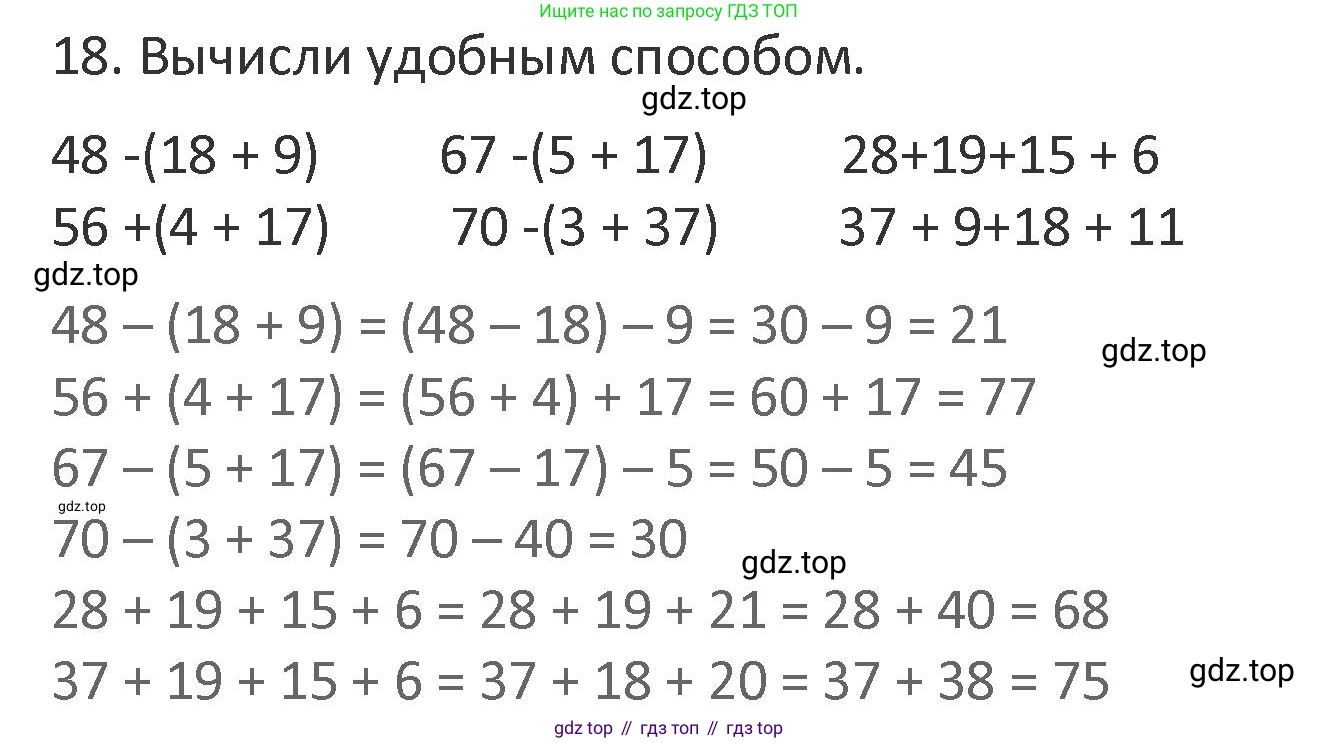 Математика, 3 класс Учебник, авторы: Дорофеев Георгий Владимирович, Миракова Татьяна Николаевна, Бука Татьяна Борисовна, издательство Просвещение, Москва, 2019 - 2023, белого цвета, Часть 1, страница 72, номер 18, Решение 2