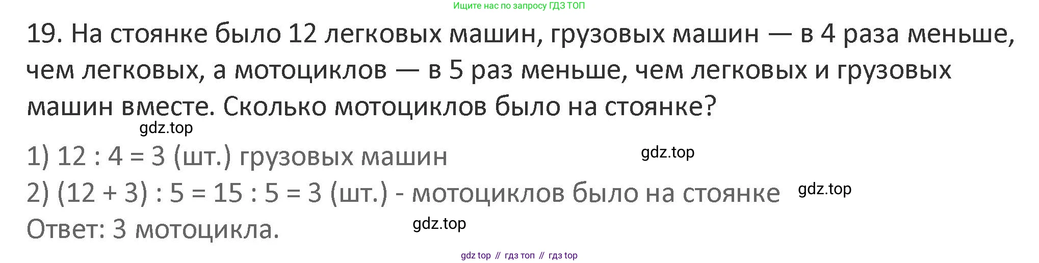 Математика, 3 класс Учебник, авторы: Дорофеев Георгий Владимирович, Миракова Татьяна Николаевна, Бука Татьяна Борисовна, издательство Просвещение, Москва, 2019 - 2023, белого цвета, Часть 1, страница 72, номер 19, Решение 2