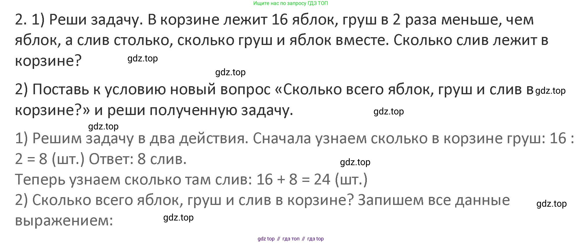 Математика, 3 класс Учебник, авторы: Дорофеев Георгий Владимирович, Миракова Татьяна Николаевна, Бука Татьяна Борисовна, издательство Просвещение, Москва, 2019 - 2023, белого цвета, Часть 1, страница 70, номер 2, Решение 2