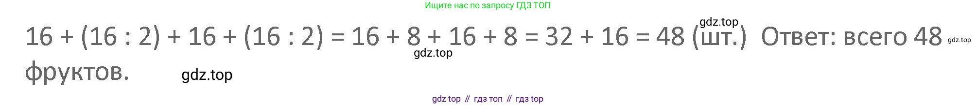 Математика, 3 класс Учебник, авторы: Дорофеев Георгий Владимирович, Миракова Татьяна Николаевна, Бука Татьяна Борисовна, издательство Просвещение, Москва, 2019 - 2023, белого цвета, Часть 1, страница 70, номер 2, Решение 2 (продолжение 2)