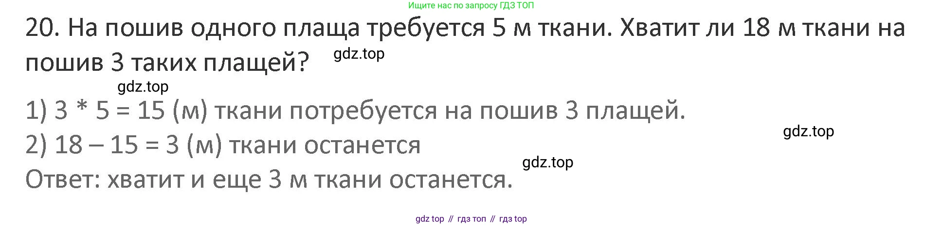 Математика, 3 класс Учебник, авторы: Дорофеев Георгий Владимирович, Миракова Татьяна Николаевна, Бука Татьяна Борисовна, издательство Просвещение, Москва, 2019 - 2023, белого цвета, Часть 1, страница 72, номер 20, Решение 2