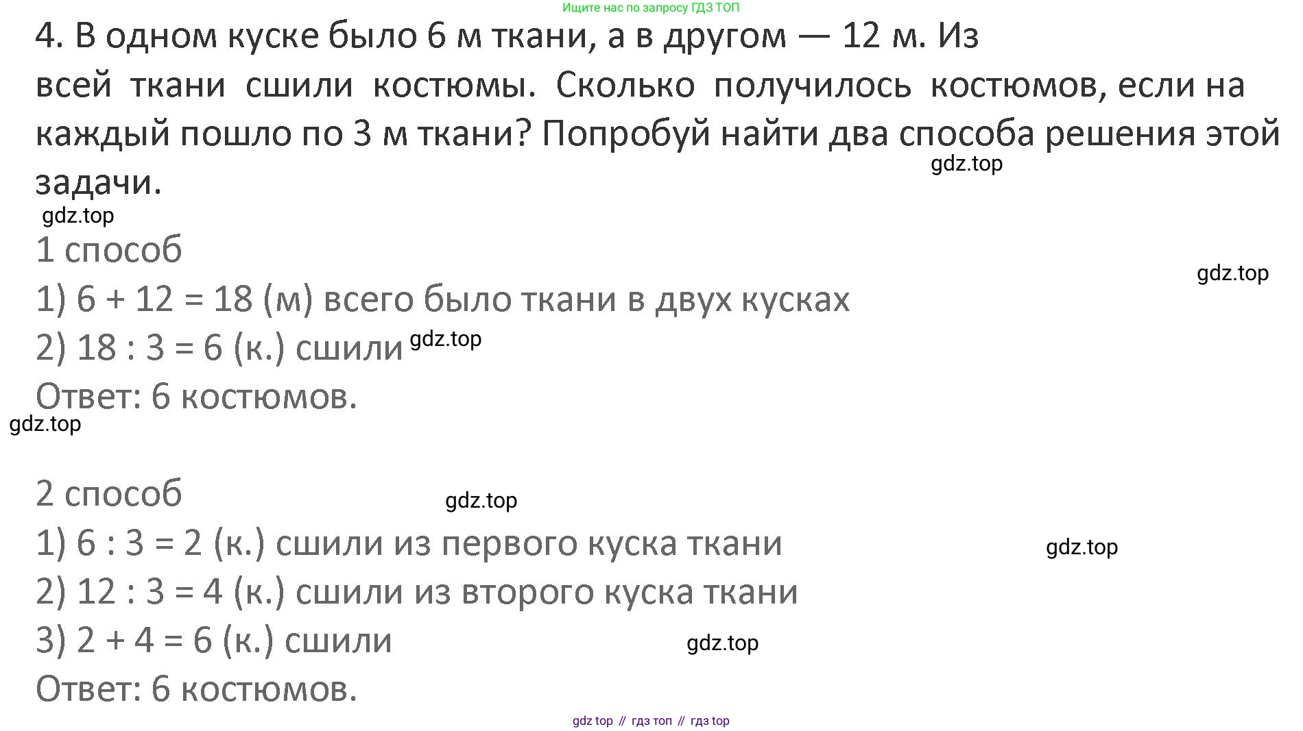 Математика, 3 класс Учебник, авторы: Дорофеев Георгий Владимирович, Миракова Татьяна Николаевна, Бука Татьяна Борисовна, издательство Просвещение, Москва, 2019 - 2023, белого цвета, Часть 1, страница 70, номер 4, Решение 2