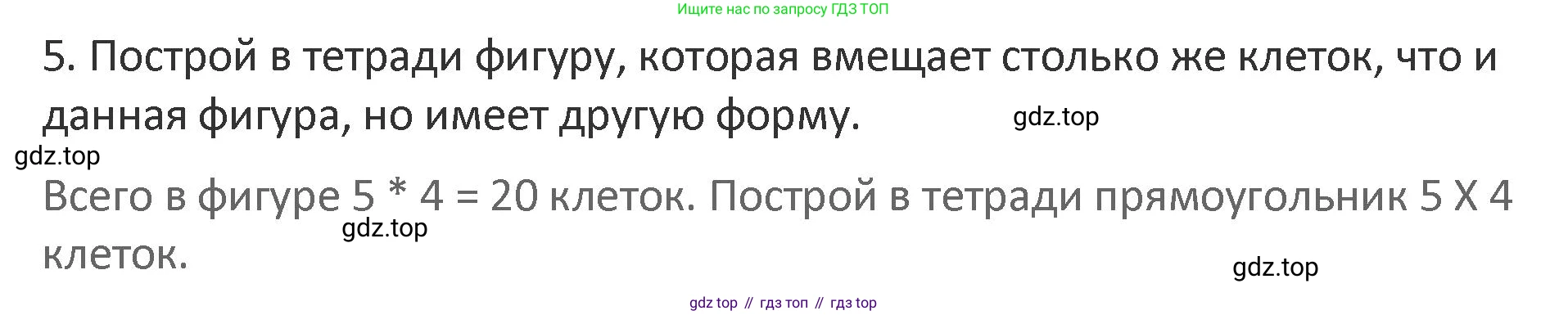 Математика, 3 класс Учебник, авторы: Дорофеев Георгий Владимирович, Миракова Татьяна Николаевна, Бука Татьяна Борисовна, издательство Просвещение, Москва, 2019 - 2023, белого цвета, Часть 1, страница 70, номер 5, Решение 2