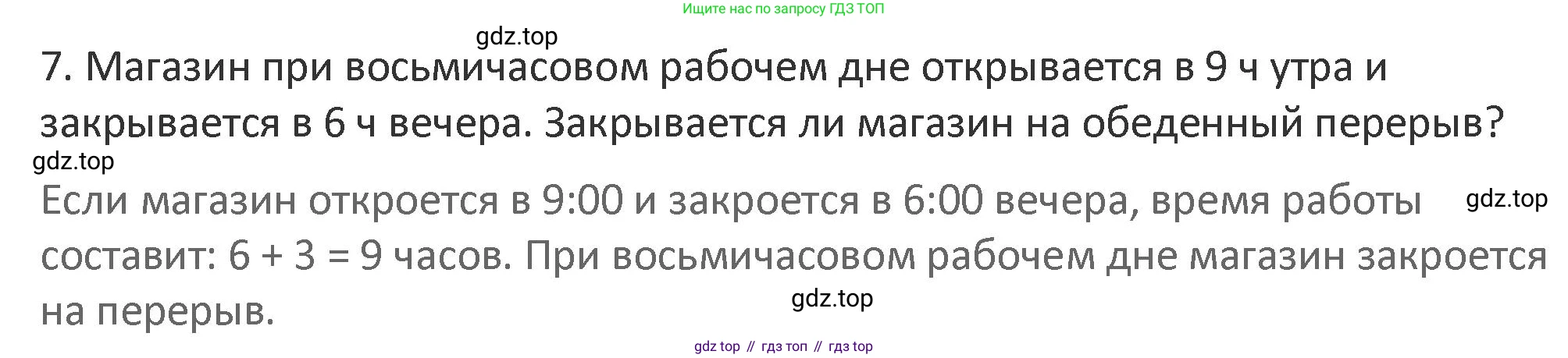 Математика, 3 класс Учебник, авторы: Дорофеев Георгий Владимирович, Миракова Татьяна Николаевна, Бука Татьяна Борисовна, издательство Просвещение, Москва, 2019 - 2023, белого цвета, Часть 1, страница 71, номер 7, Решение 2