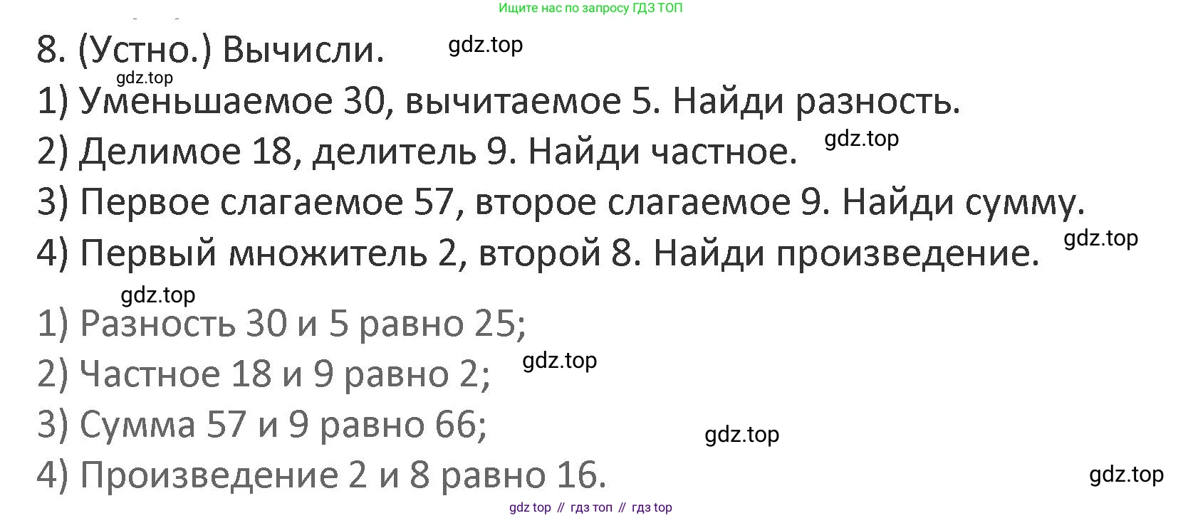Математика, 3 класс Учебник, авторы: Дорофеев Георгий Владимирович, Миракова Татьяна Николаевна, Бука Татьяна Борисовна, издательство Просвещение, Москва, 2019 - 2023, белого цвета, Часть 1, страница 71, номер 8, Решение 2