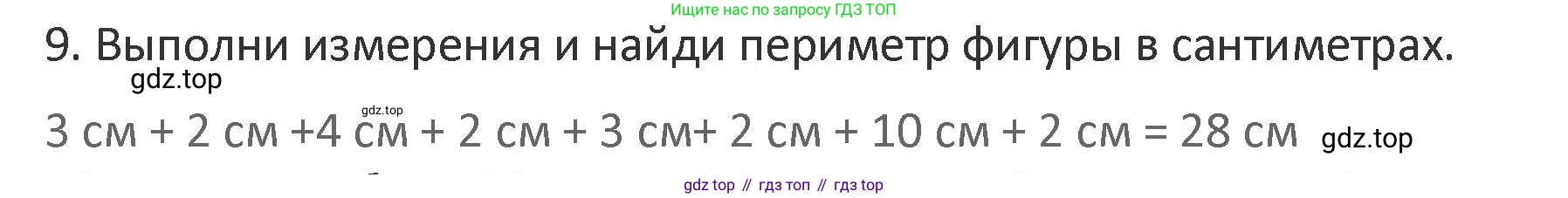 Математика, 3 класс Учебник, авторы: Дорофеев Георгий Владимирович, Миракова Татьяна Николаевна, Бука Татьяна Борисовна, издательство Просвещение, Москва, 2019 - 2023, белого цвета, Часть 1, страница 71, номер 9, Решение 2