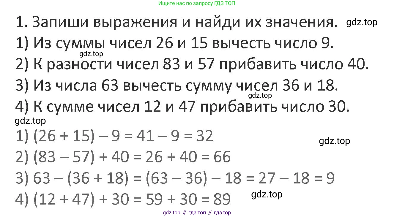 Математика, 3 класс Учебник, авторы: Дорофеев Георгий Владимирович, Миракова Татьяна Николаевна, Бука Татьяна Борисовна, издательство Просвещение, Москва, 2019 - 2023, белого цвета, Часть 1, страница 74, номер 1, Решение 2