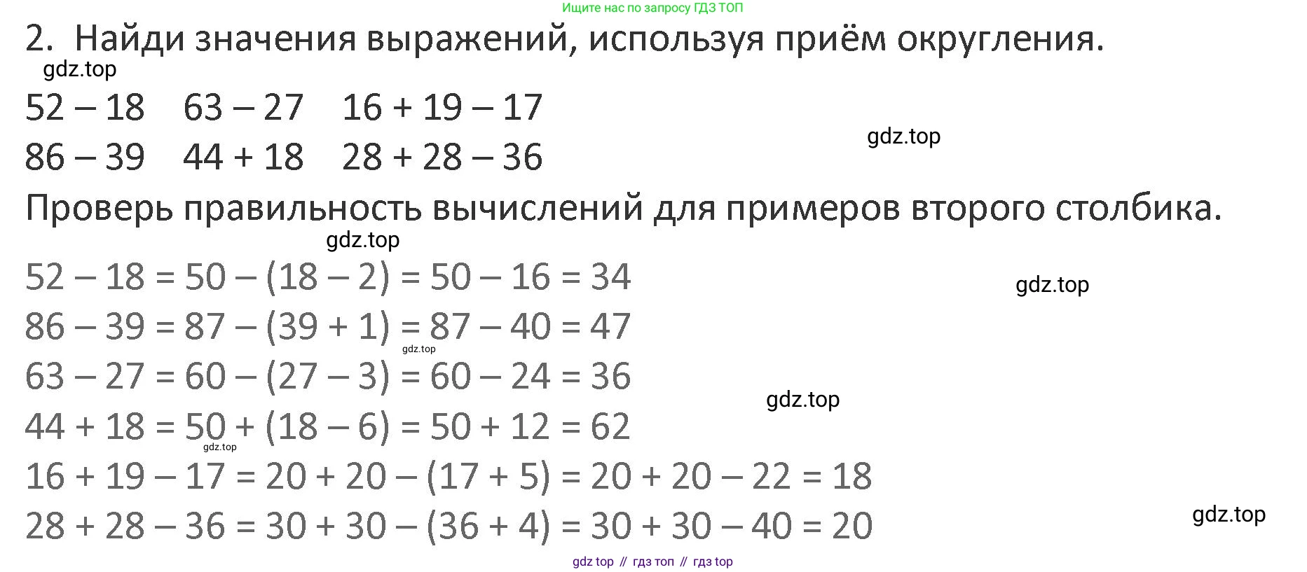 Математика, 3 класс Учебник, авторы: Дорофеев Георгий Владимирович, Миракова Татьяна Николаевна, Бука Татьяна Борисовна, издательство Просвещение, Москва, 2019 - 2023, белого цвета, Часть 1, страница 74, номер 2, Решение 2