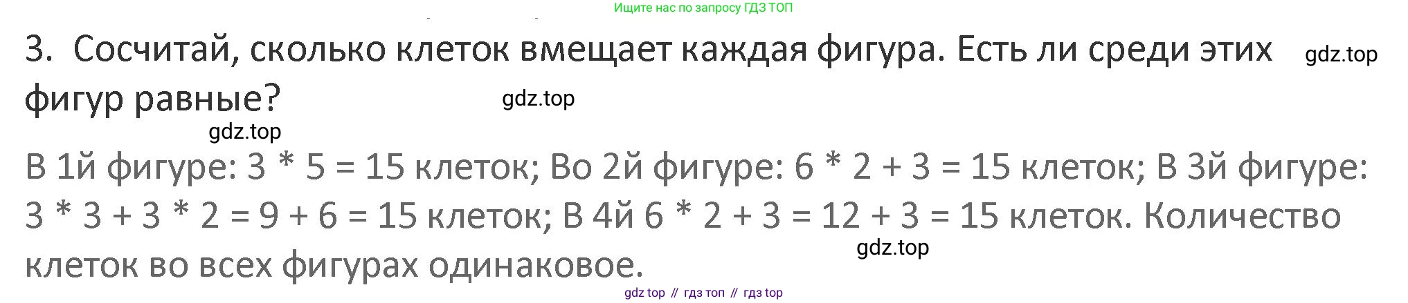 Математика, 3 класс Учебник, авторы: Дорофеев Георгий Владимирович, Миракова Татьяна Николаевна, Бука Татьяна Борисовна, издательство Просвещение, Москва, 2019 - 2023, белого цвета, Часть 1, страница 74, номер 3, Решение 2