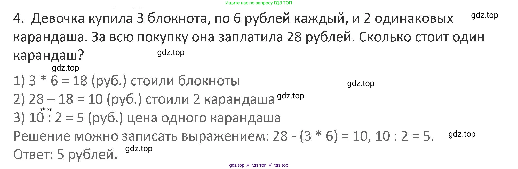 Математика, 3 класс Учебник, авторы: Дорофеев Георгий Владимирович, Миракова Татьяна Николаевна, Бука Татьяна Борисовна, издательство Просвещение, Москва, 2019 - 2023, белого цвета, Часть 1, страница 74, номер 4, Решение 2