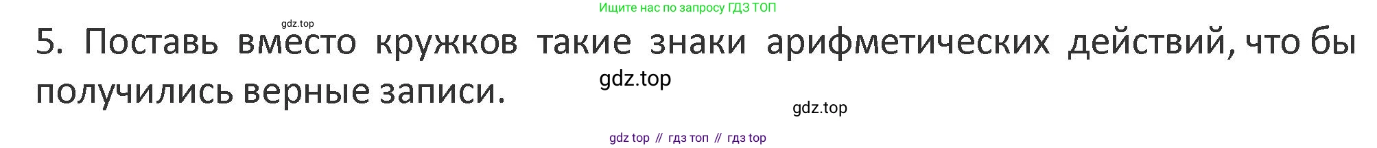 Математика, 3 класс Учебник, авторы: Дорофеев Георгий Владимирович, Миракова Татьяна Николаевна, Бука Татьяна Борисовна, издательство Просвещение, Москва, 2019 - 2023, белого цвета, Часть 1, страница 74, номер 5, Решение 2