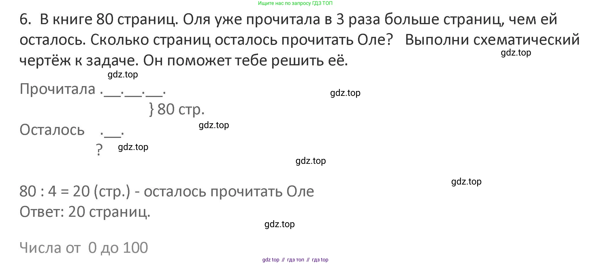 Математика, 3 класс Учебник, авторы: Дорофеев Георгий Владимирович, Миракова Татьяна Николаевна, Бука Татьяна Борисовна, издательство Просвещение, Москва, 2019 - 2023, белого цвета, Часть 1, страница 74, номер 6, Решение 2